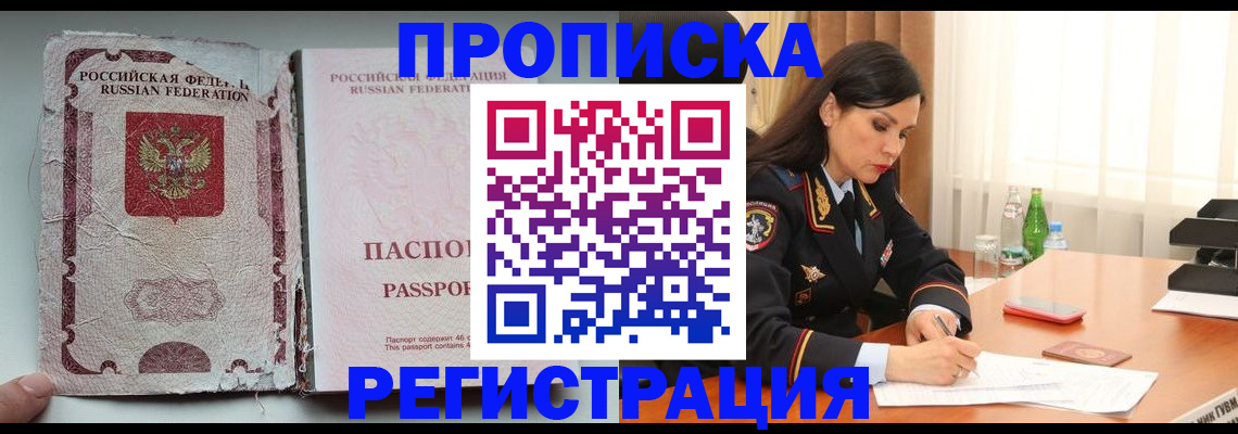 прописка паспорт в Анжеро-Судженске